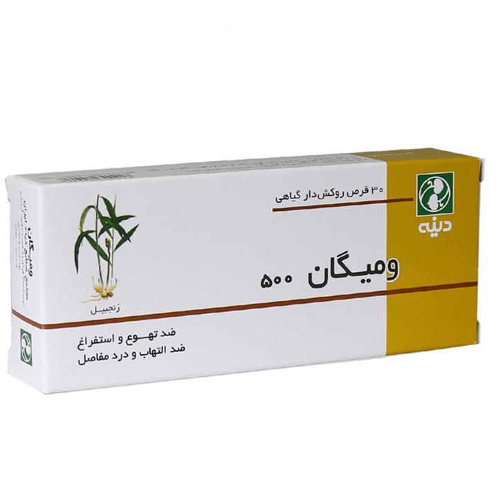 قرص ومیگان دینه بسته 30 عددی